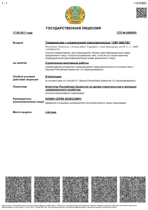 Лицензия III категории