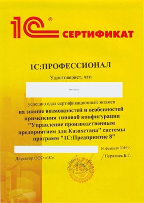 1С: Управление производственным предприятием для Казахстана