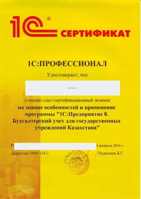 1С: Бухгалтерский учет для государственных учреждений Казахстана