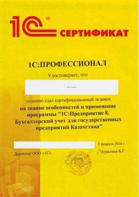 1С: Бухгалтерский учет для государственных предприятий Казахстана